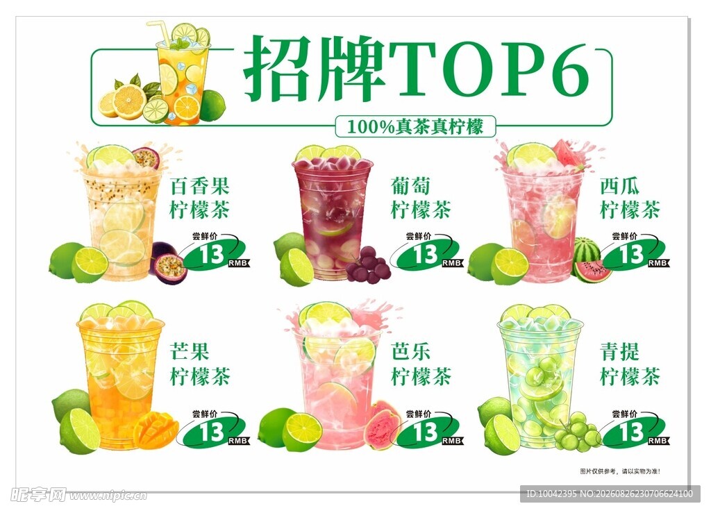 柠檬茶灯片
