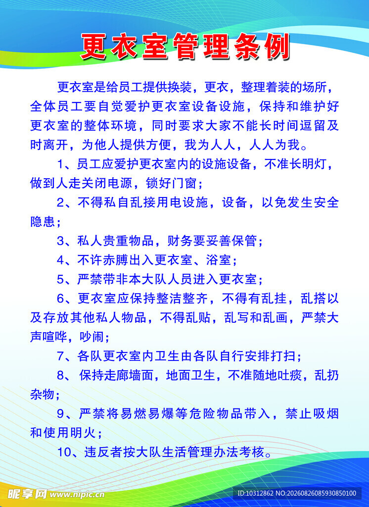 更衣室管理制度