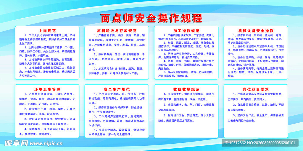 面点师规程