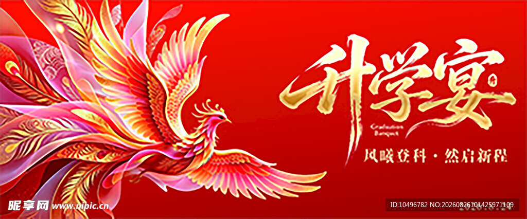 升学宴