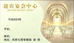 宴会名片