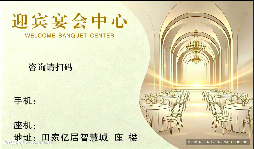 宴会名片