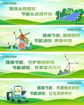 绿色能源环保宣传栏
