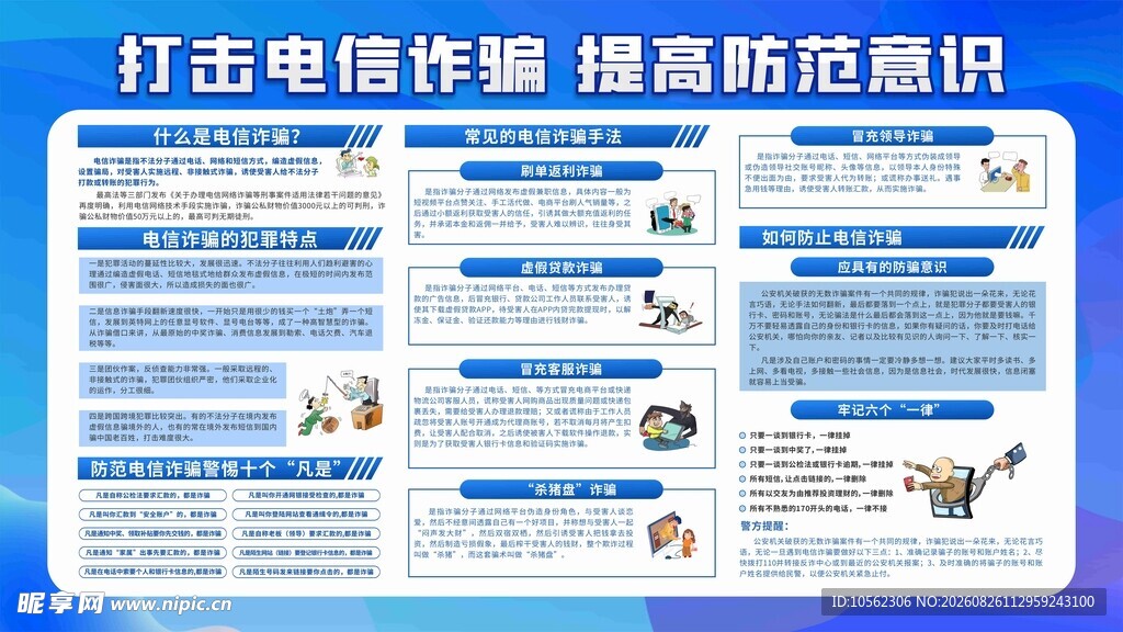 打击电信诈骗宣传海报