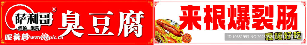 臭豆腐 爆裂肠