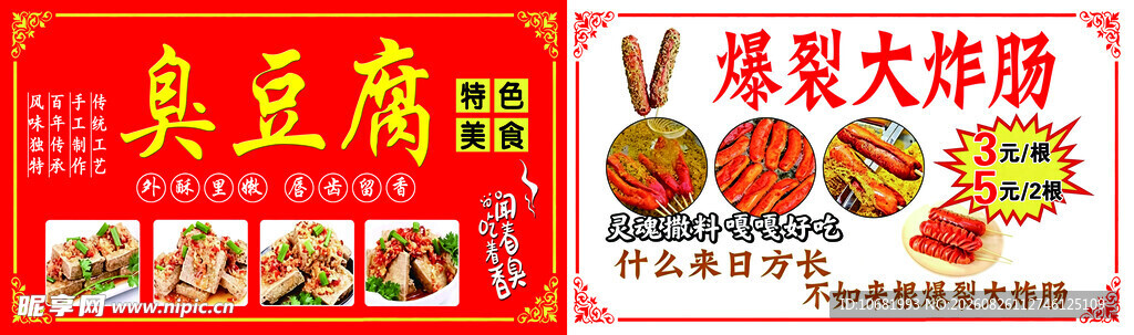 臭豆腐