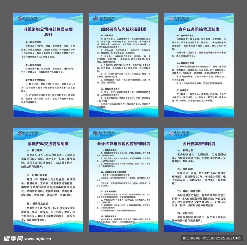 会计公司制度