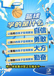 篮球赋予学子的精神力量