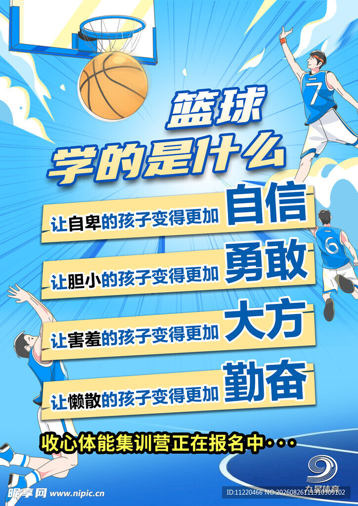 篮球赋予学子的精神力量