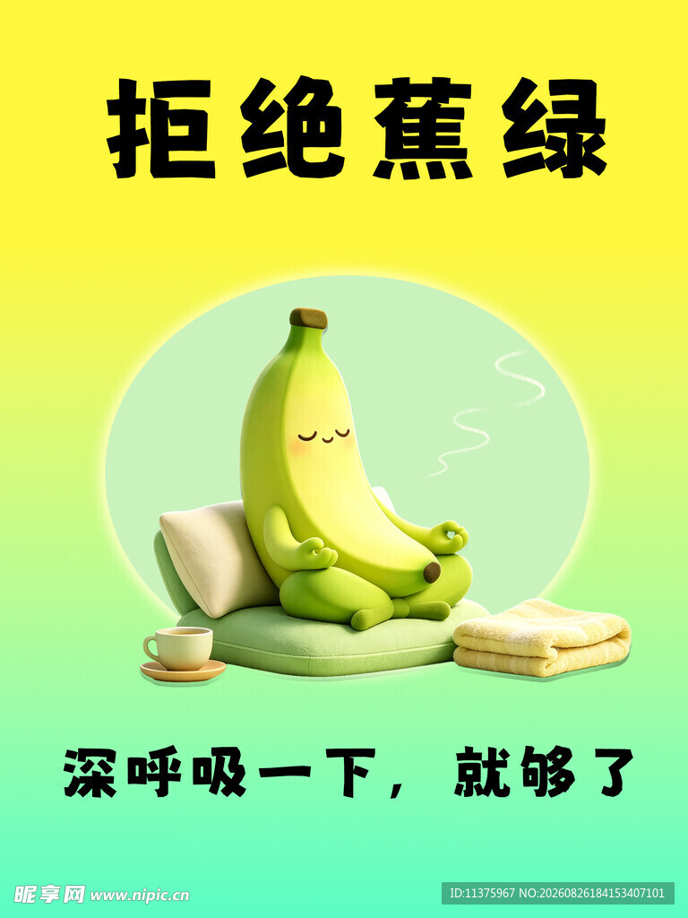 拒绝焦虑时刻