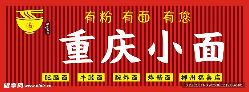 重庆小面招牌