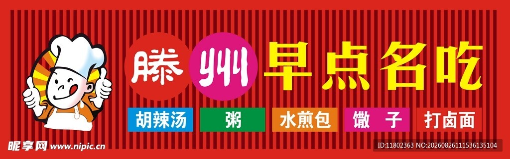 滕州早点名吃招牌