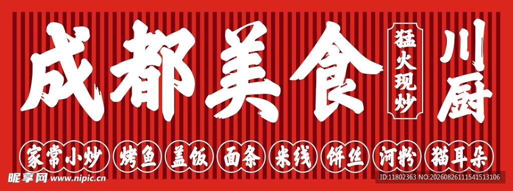 成都美食招牌