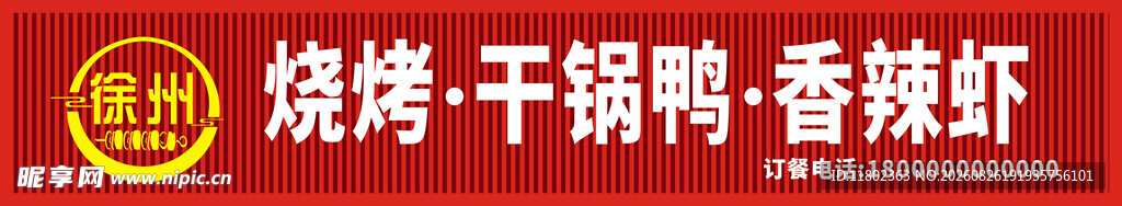 烧烤干锅鸭 香辣虾招牌 