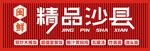精品沙县招牌