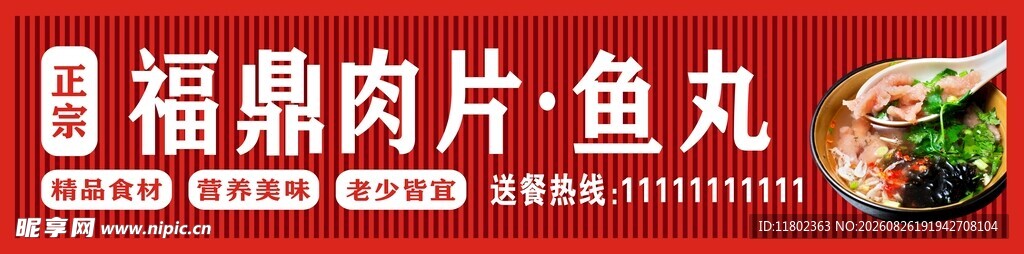 福鼎肉片鱼丸招牌