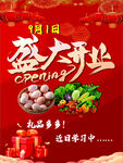 盛大开业 