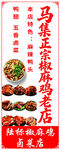 椒麻鸡卤味灯箱