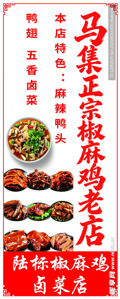 椒麻鸡卤味灯箱