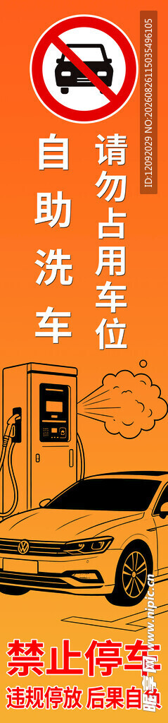 自助洗车  请勿占用车位 灯箱