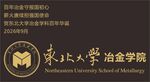 东北大学冶金学院LOGO