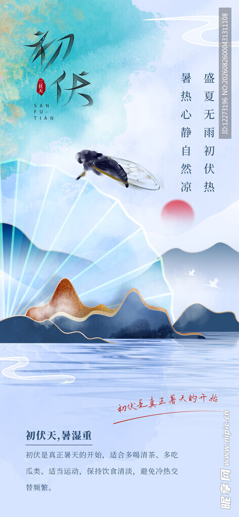 水墨山水间飞鸟伴日景