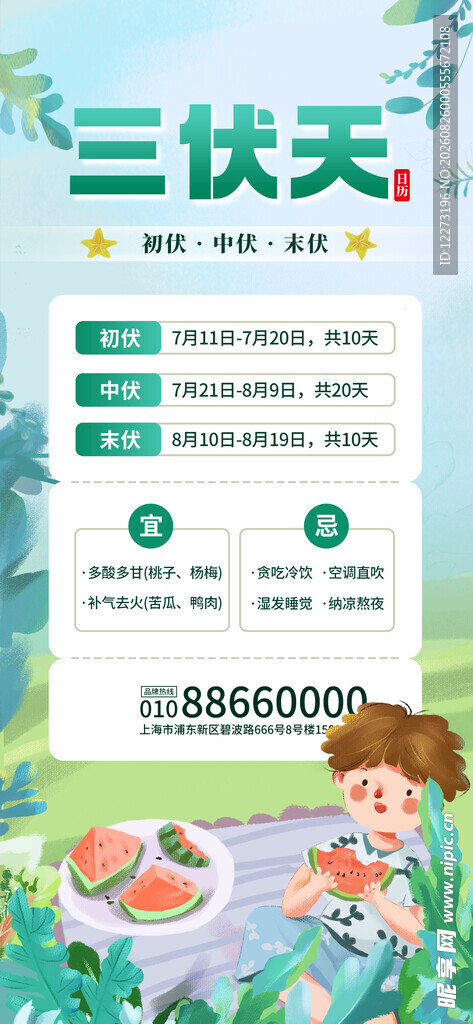 三伏天养生指南