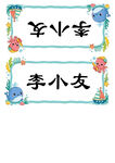 可爱卡通姓名牌李小友