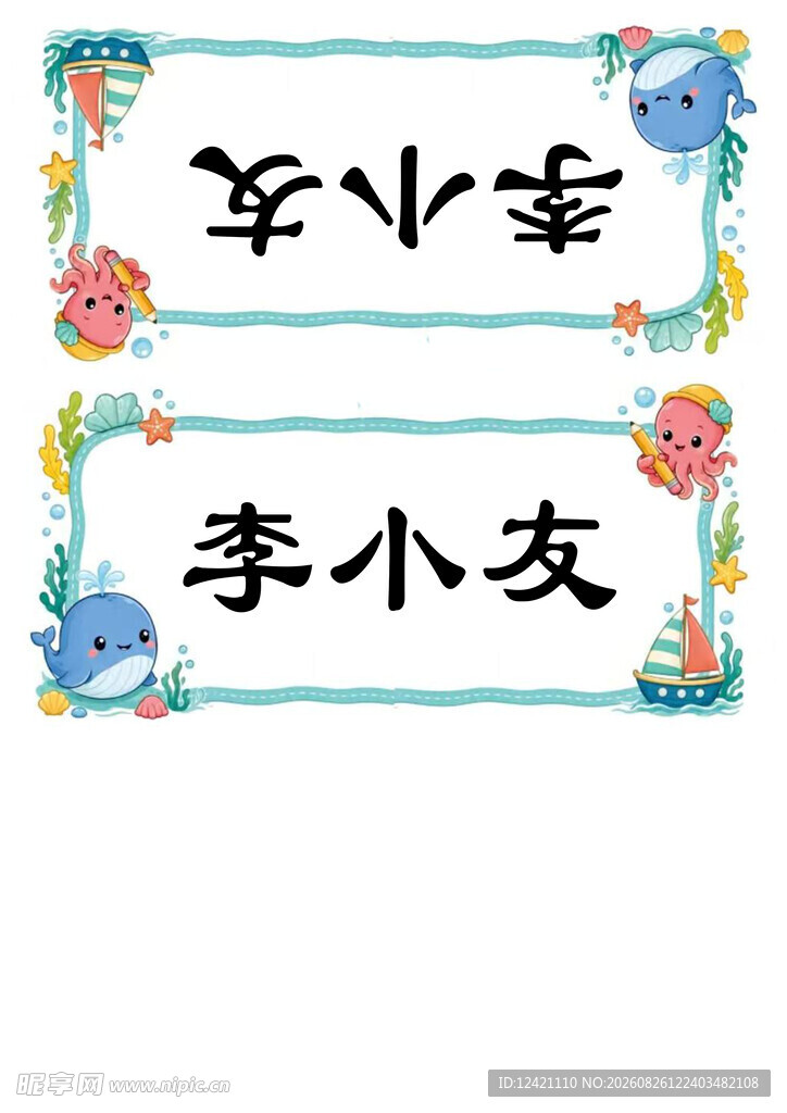 可爱卡通姓名牌李小友