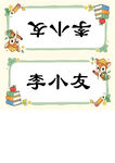 学生姓名牌