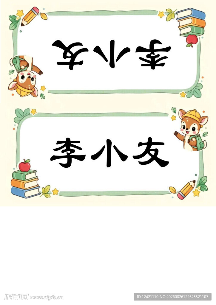学生姓名牌