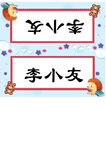 卡通风格姓名牌设计