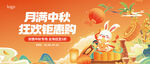 中秋活动