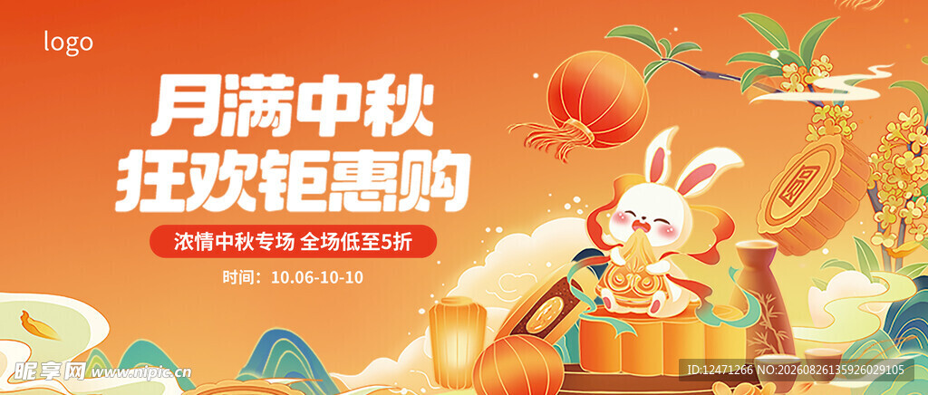 中秋活动