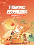 中秋活动