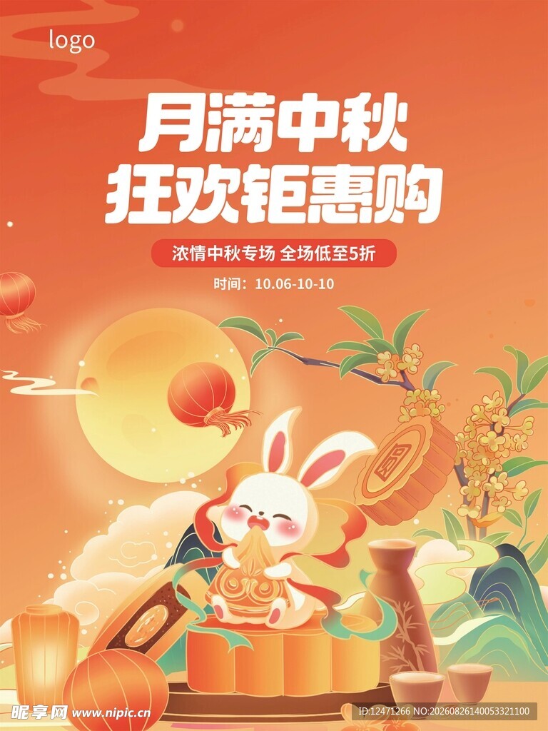中秋活动