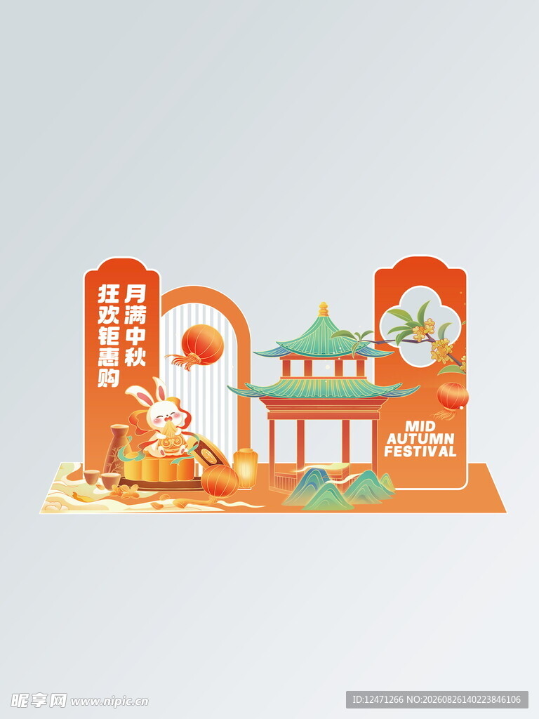 中秋美陈