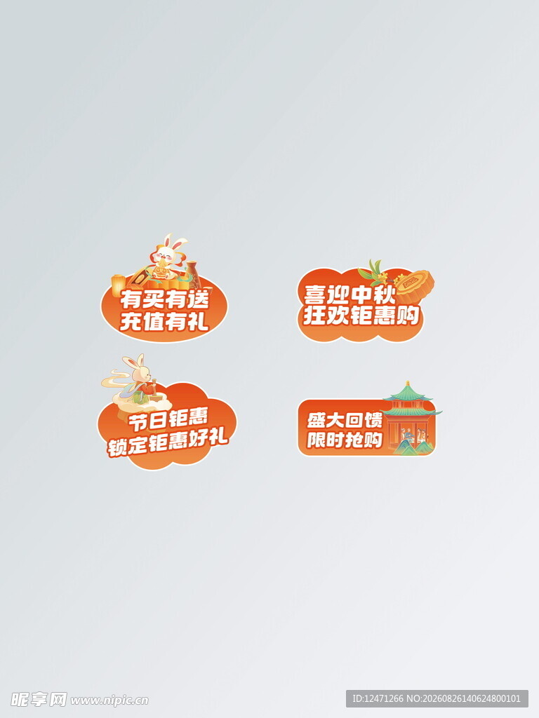 中秋手举牌