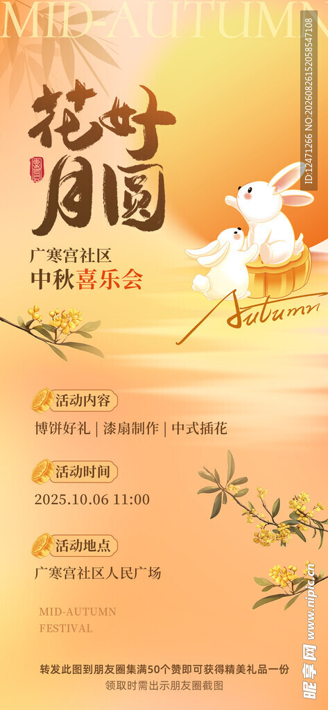 中秋