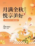 中秋活动
