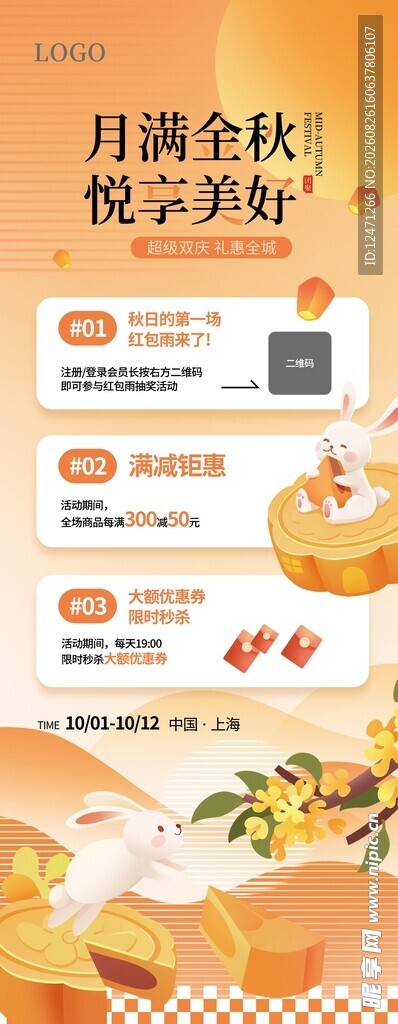 中秋易拉宝