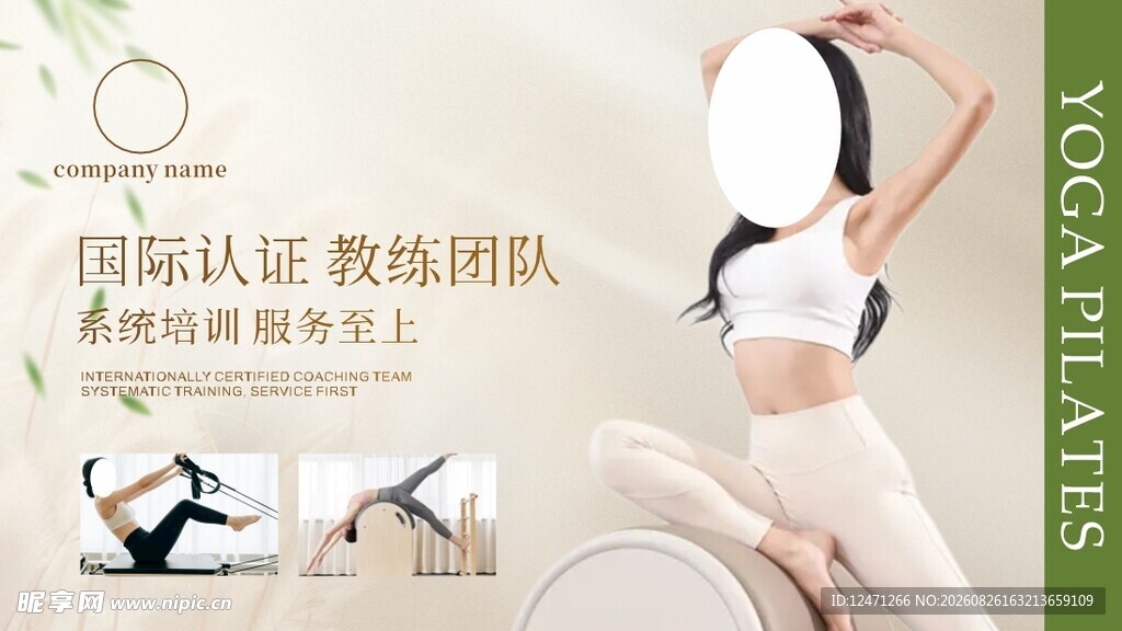 瑜伽