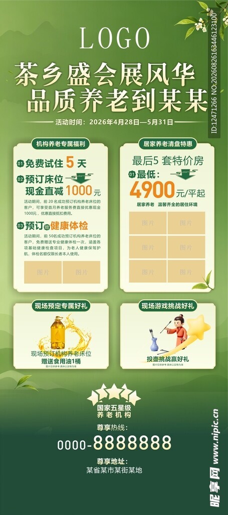 养老福利