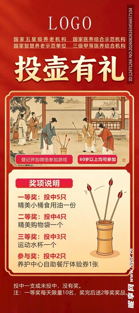 投壶游戏