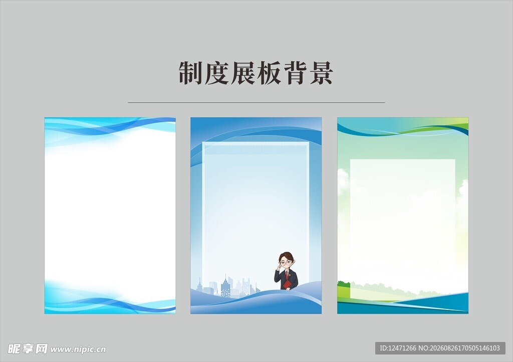 制度背景