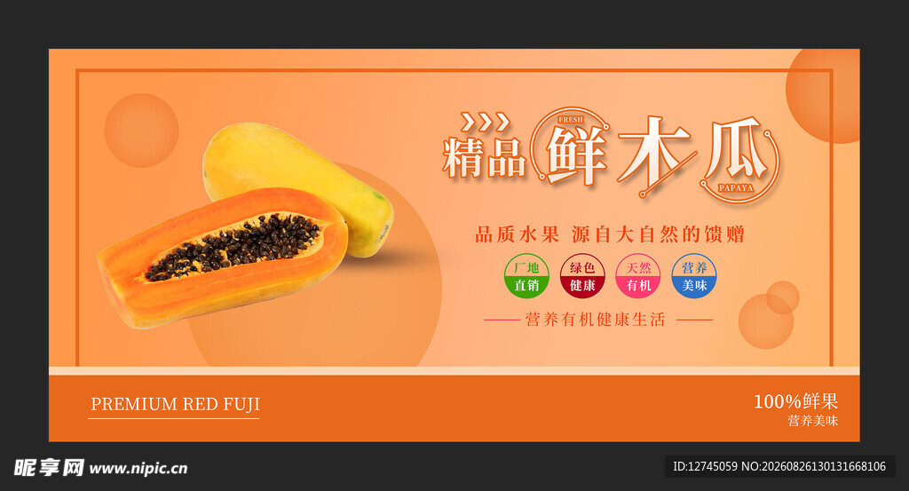 木瓜