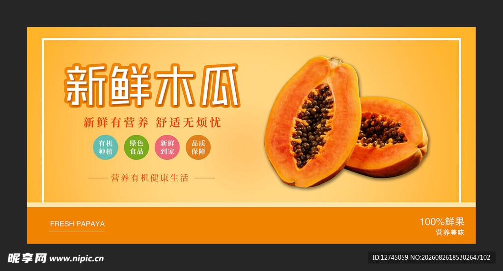 木瓜