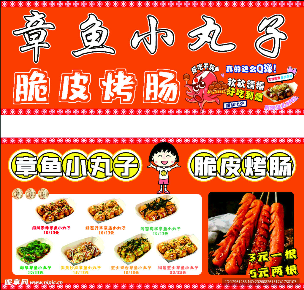 章鱼小丸子与脆皮烤肠展示