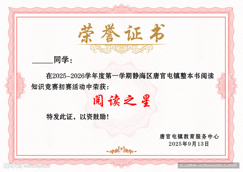 奖状
