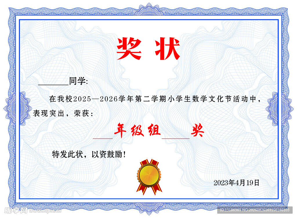 奖状
